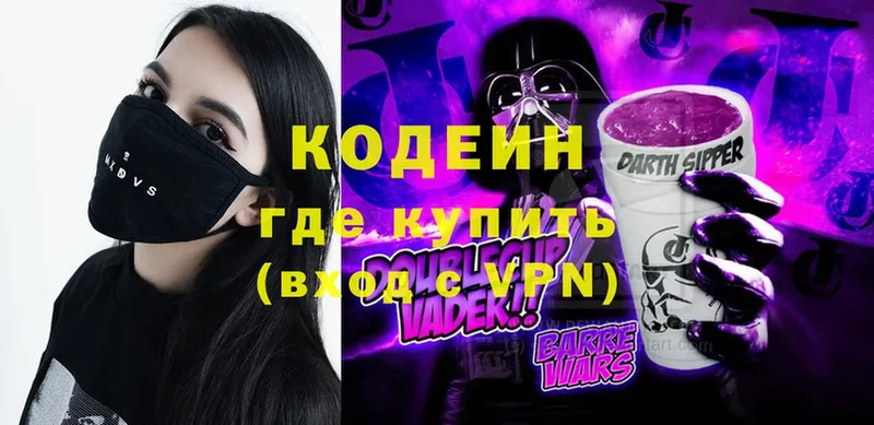 где купить наркотик  Арск  Кодеин Purple Drank 